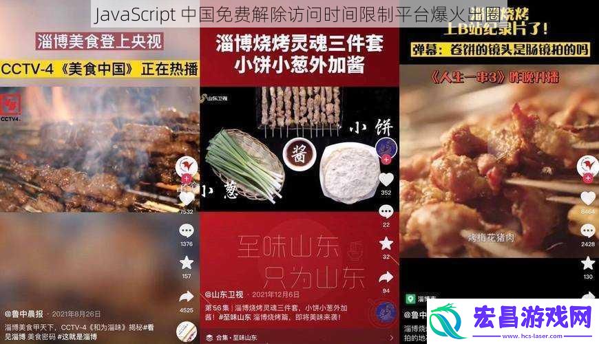 JavaScript中国免费解除访问时间限制平台爆火出圈
