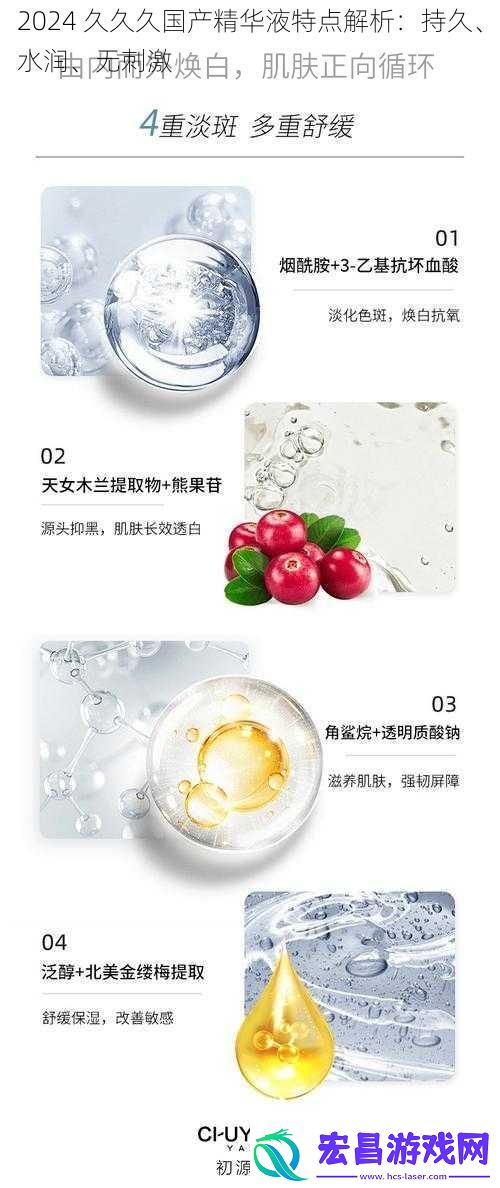 2024久久久国产精华液特点解析