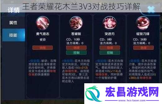 王者荣耀花木兰3V3对战技巧详解