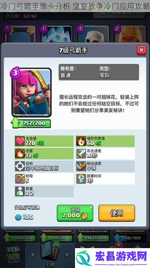 冷门弓箭手单卡分析