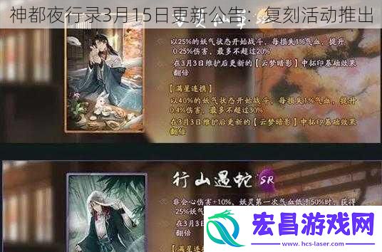 神都夜行录3月15日更新公告