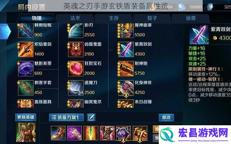 英魂之刃手游玄铁盾装备属性览