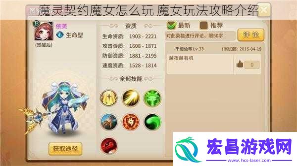 魔灵契约魔女怎么玩魔女玩法攻略介绍