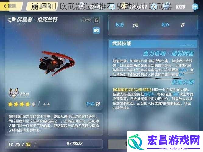 崩坏3山吹武器选择推荐