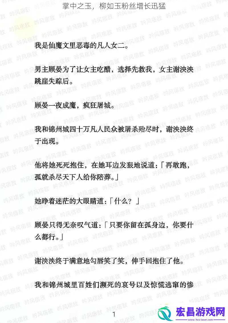 掌中之玉柳如玉粉丝增长迅猛