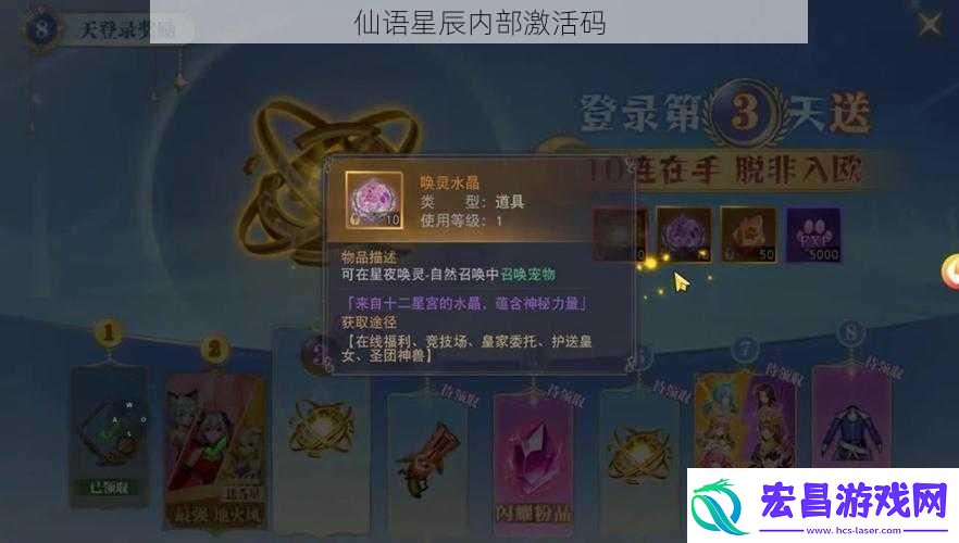 仙语星辰内部激活码