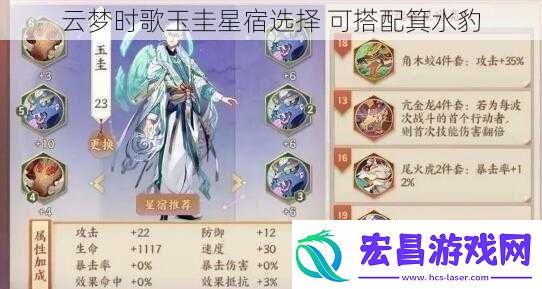 云梦时歌玉圭星宿选择