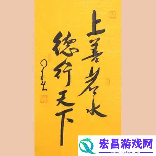 久久成熟德性如风行水成经典