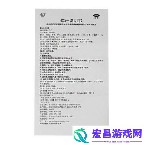 仁者丹书购买及使用教程