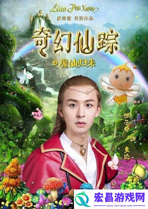 仙踪林娇小