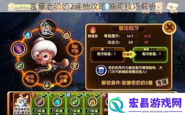 宫爆老奶奶2连抽攻略