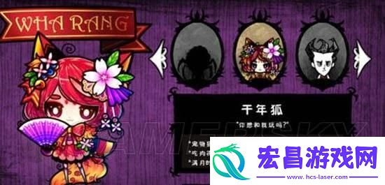 “千年狐”MOD解锁饥荒世界的奇幻密码！