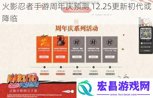 火影忍者手游周年庆预测
