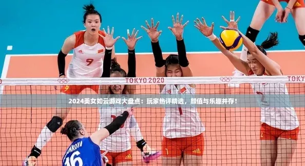 2024美女如云游戏大盘点