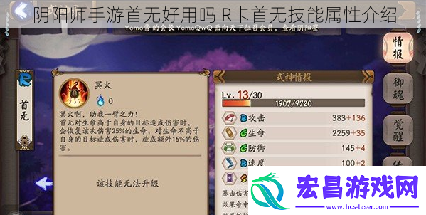 阴阳师手游首无好用吗