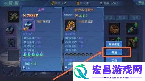 时空猎人怎么分解装备