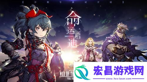 重燃幻想FFBE