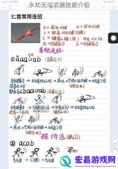 永劫无间武器技能介绍