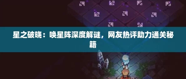 星之破晓