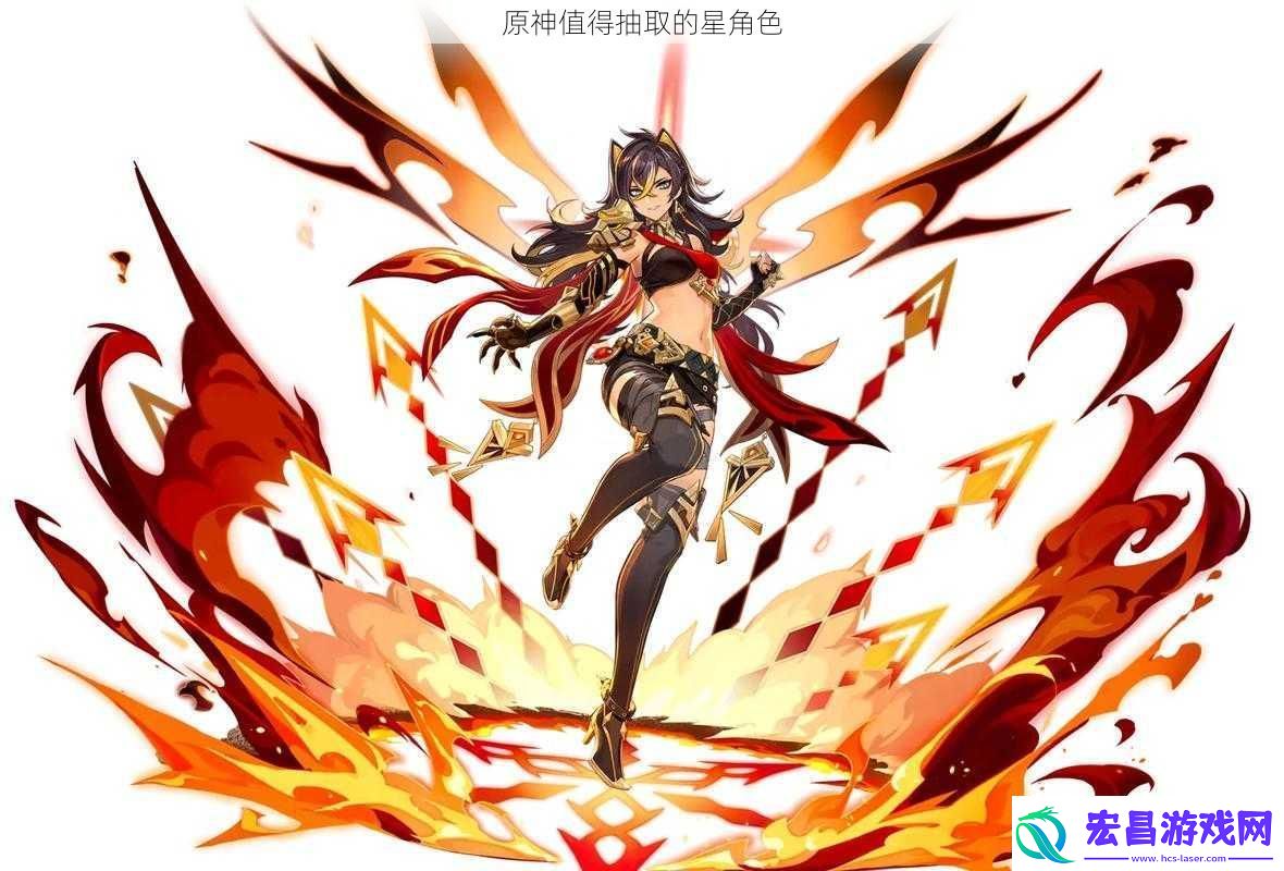 原神值得抽取的星角色