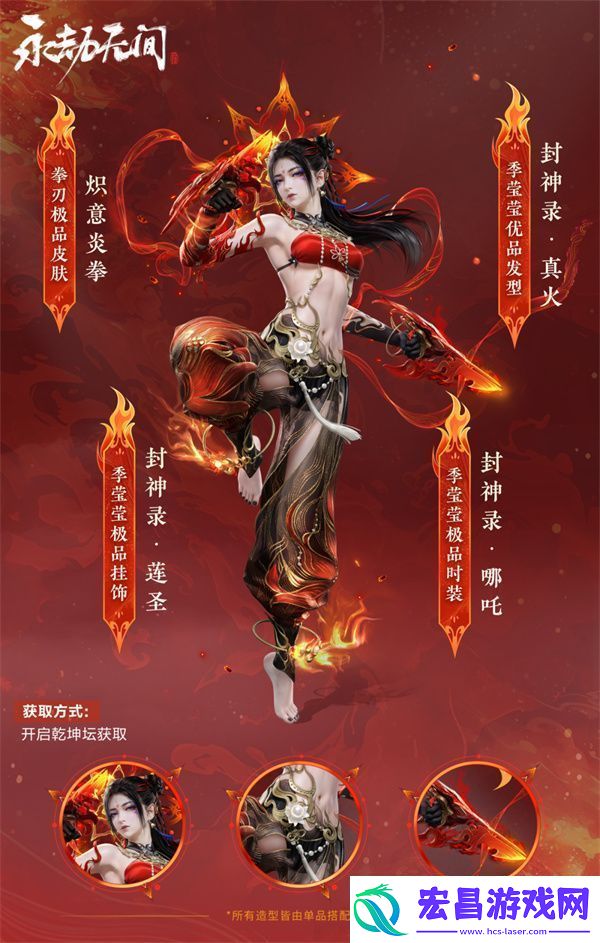 永劫无间封神录哪吒怎么样