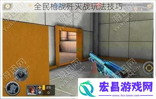全民枪战歼灭战玩法技巧