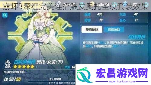 崩坏3深红完美连招触发奥托圣痕套装效果