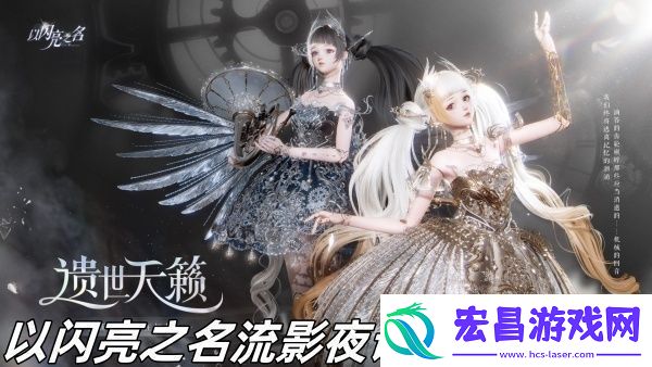 以闪亮之名流影夜谭礼包怎么样