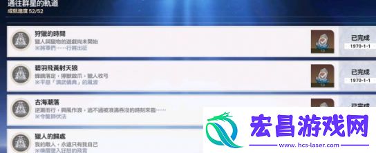 崩坏星穹铁道碧羽飞黄射天狼成就怎么达成