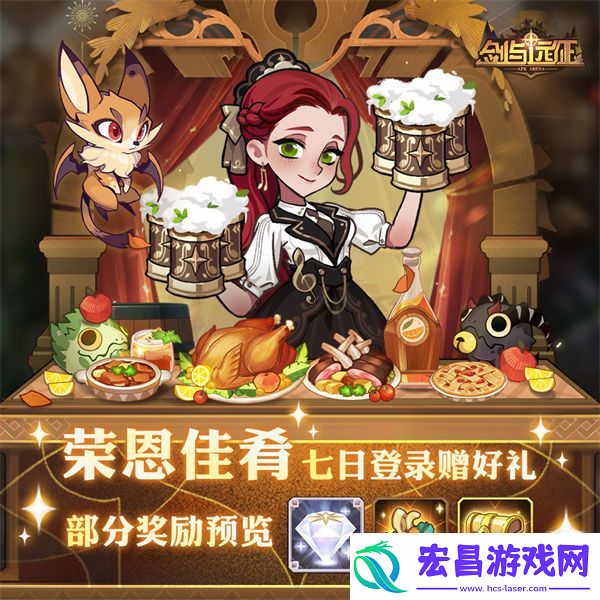 剑与远征荣恩佳肴活动怎么玩