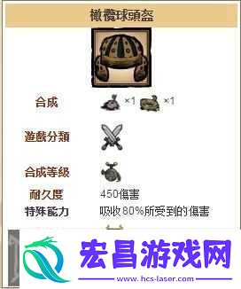 饥荒战斗头盔制作与属性全解析