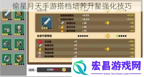 偷星月天手游搭档培养升星强化技巧