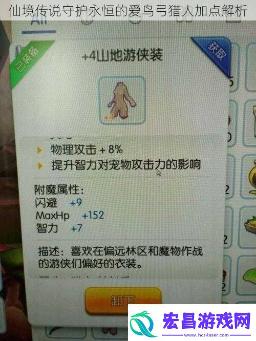 仙境传说守护永恒的爱鸟弓猎人加点解析