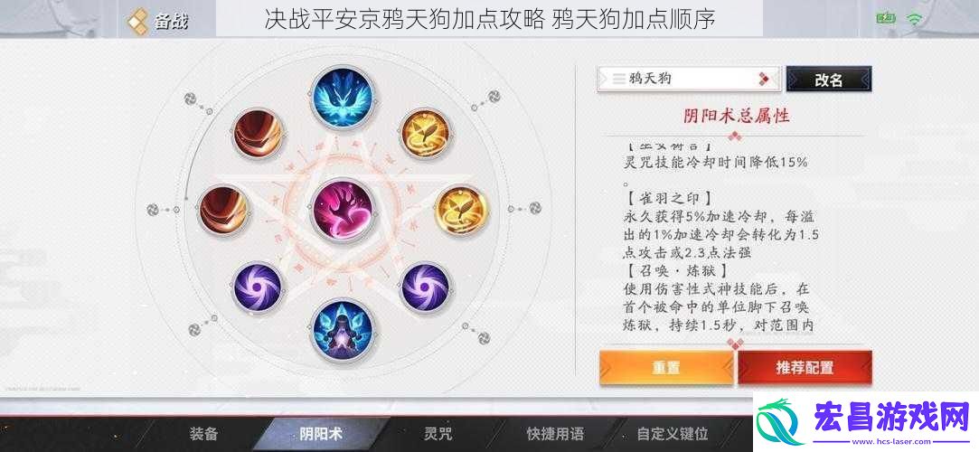 决战平安京鸦天狗加点攻略