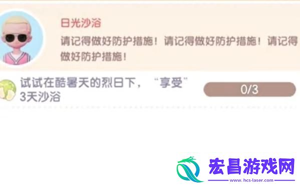 心动小镇沙浴任务怎么完成