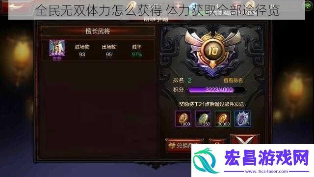 全民无双体力怎么获得