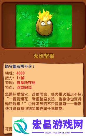 pvz杂交版火炬坚果有什么用