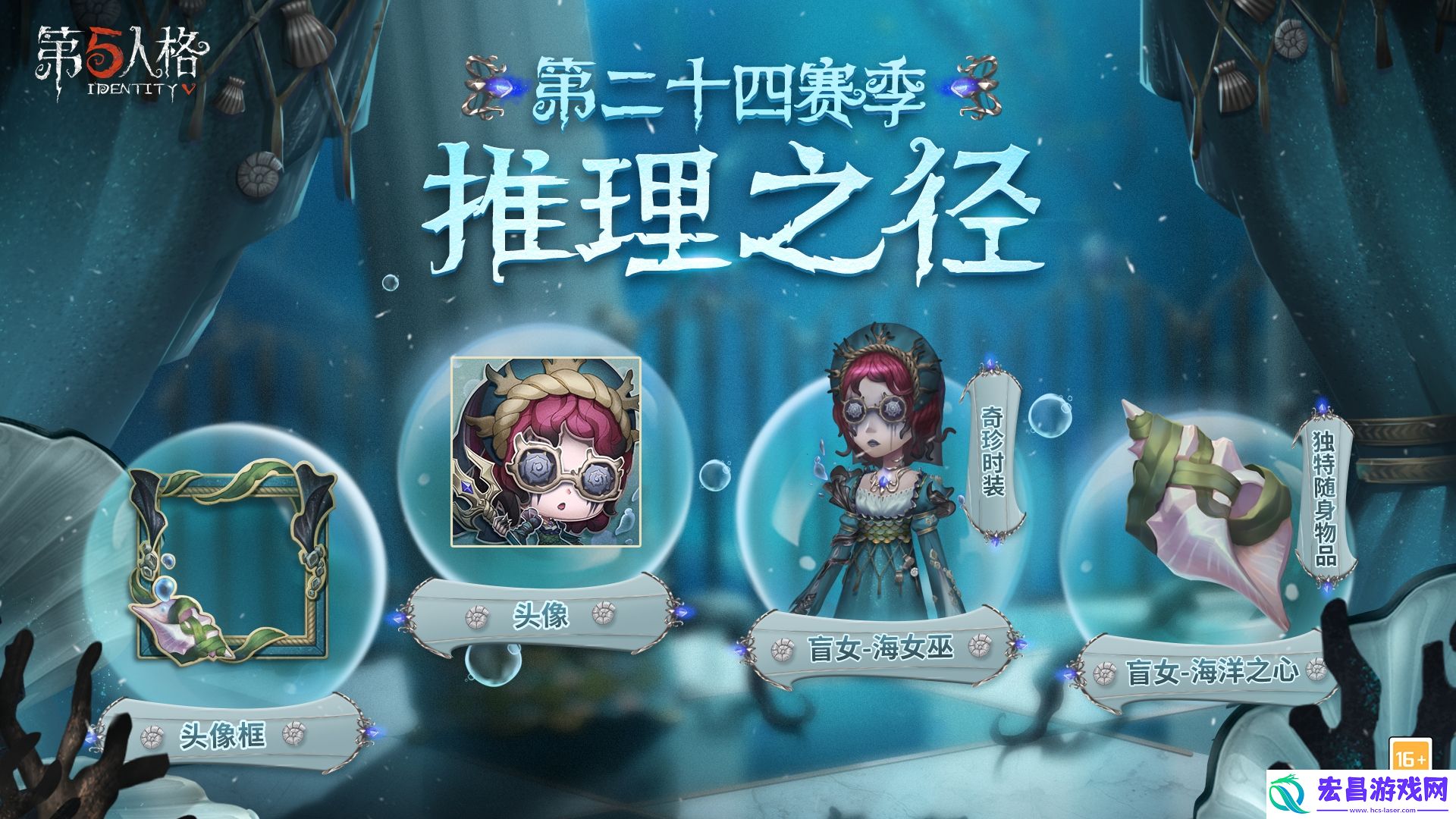 第五人格第二十四赛季推理之径惊喜揭秘