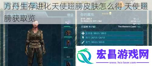 方舟生存进化天使翅膀皮肤怎么得天使翅膀获取览