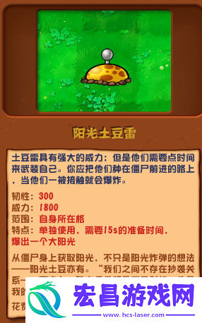 pvz杂交版阳光土豆雷有什么用