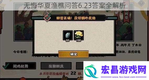 无悔华夏渔樵问答6.23答案全解析