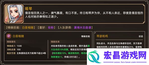 大侠立志传哑琴怎么结缘