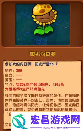 pvz杂交版阳光向日葵有什么用