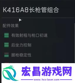 三角洲行动HK416配件怎么选