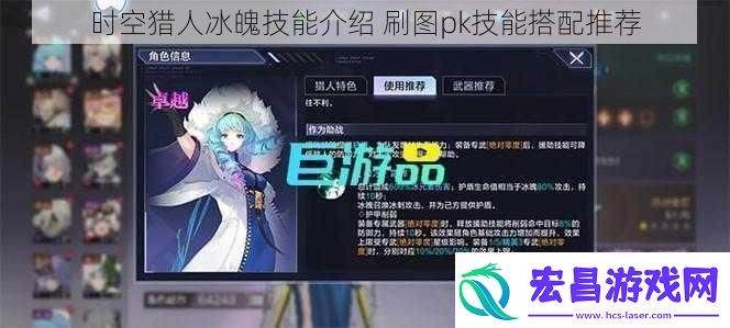 时空猎人冰魄技能介绍刷图pk技能搭配推荐