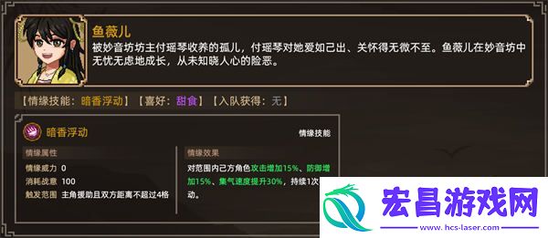 大侠立志传鱼薇儿怎么结缘