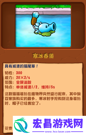 pvz杂交版寒冰香蒲有什么用