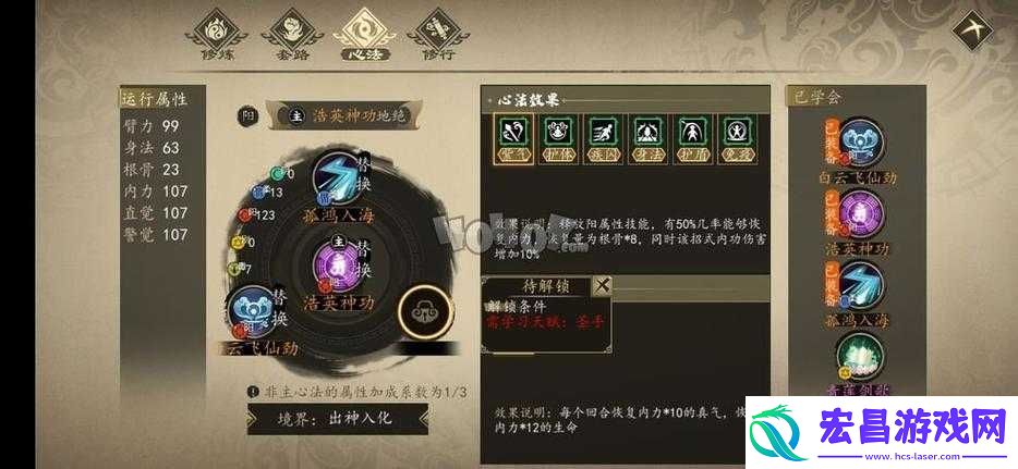 江湖圣手天赋解锁攻略