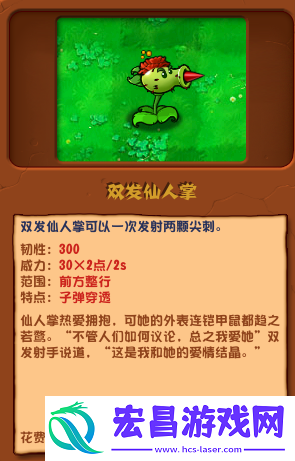 pvz杂交版双发仙人掌有什么用