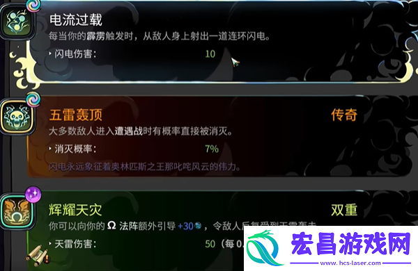哈迪斯2宙斯祝福有哪些